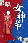 女神节