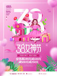 女神节