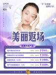医疗美容海报