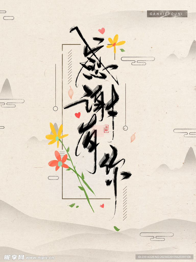 中国风海报