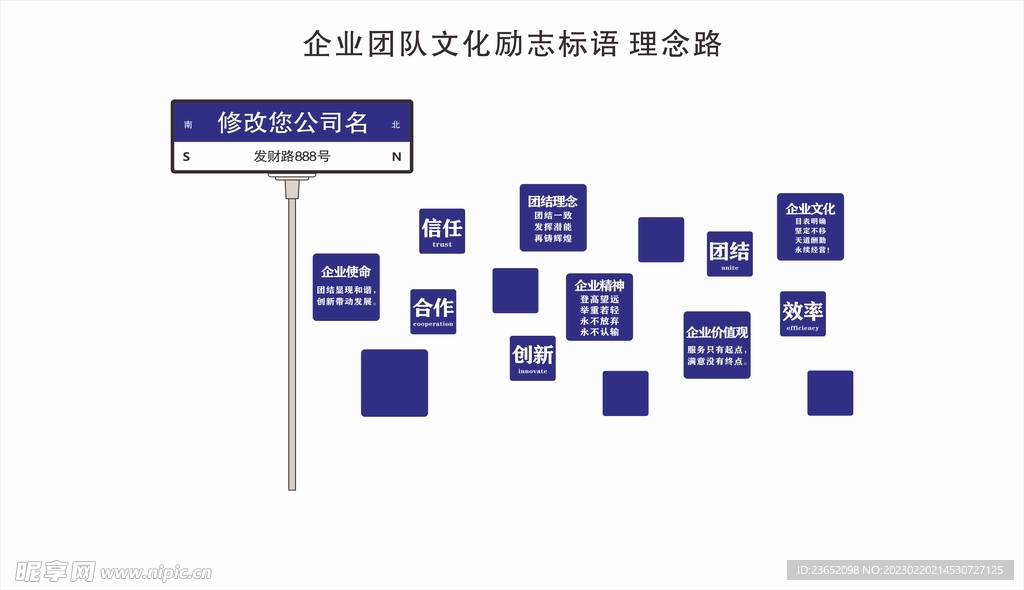 企业团队文化励志标语理念路