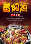 黄焖鸡美食海报