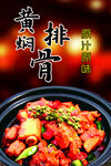 黄焖排骨美食海报