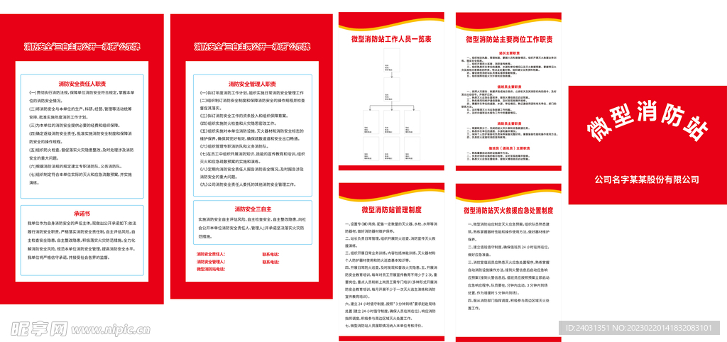 微型消防站