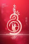 女神节商场广告海报