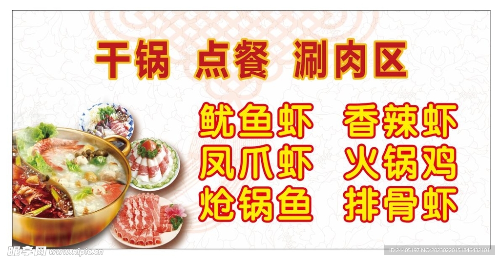 火锅展板