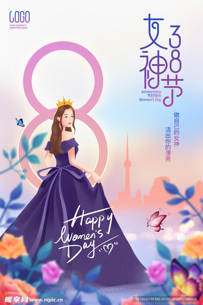 女神节海报