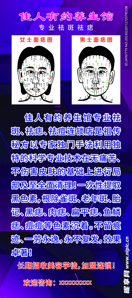 专业袪斑袪痣