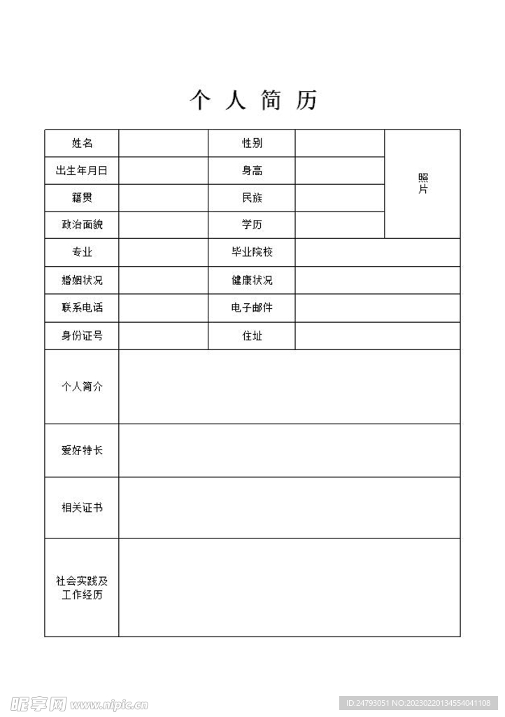 个人简历pdf