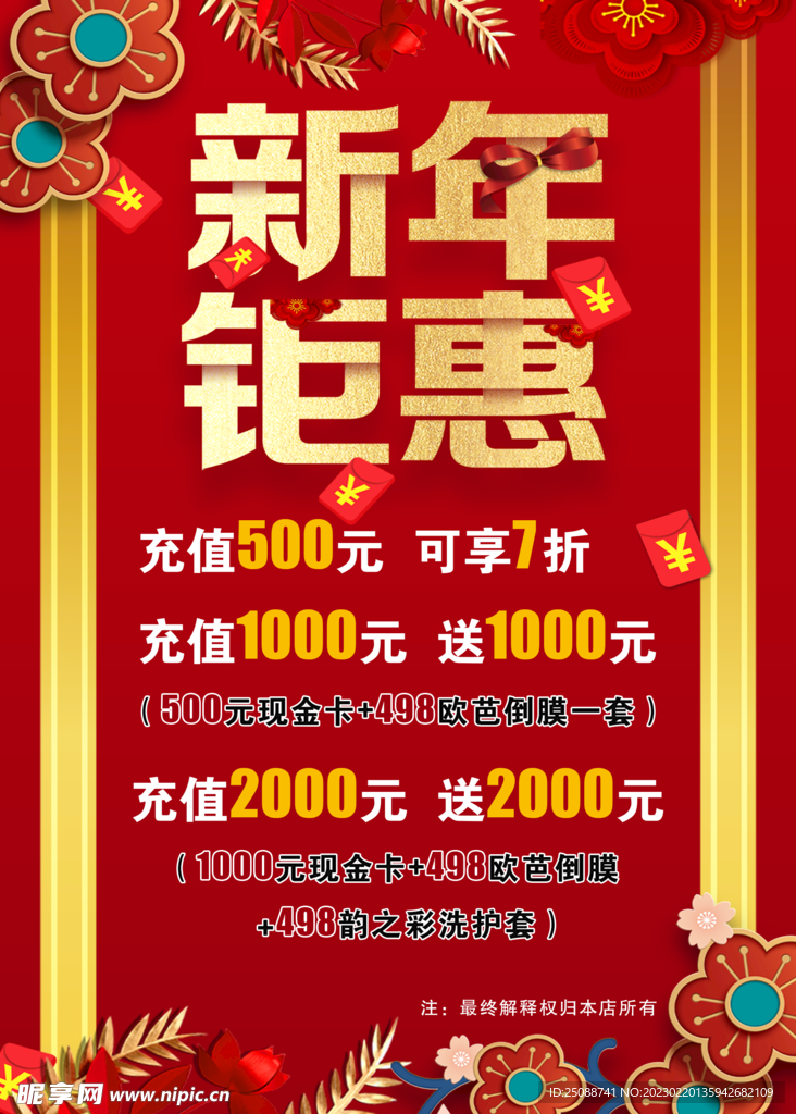 新年钜惠