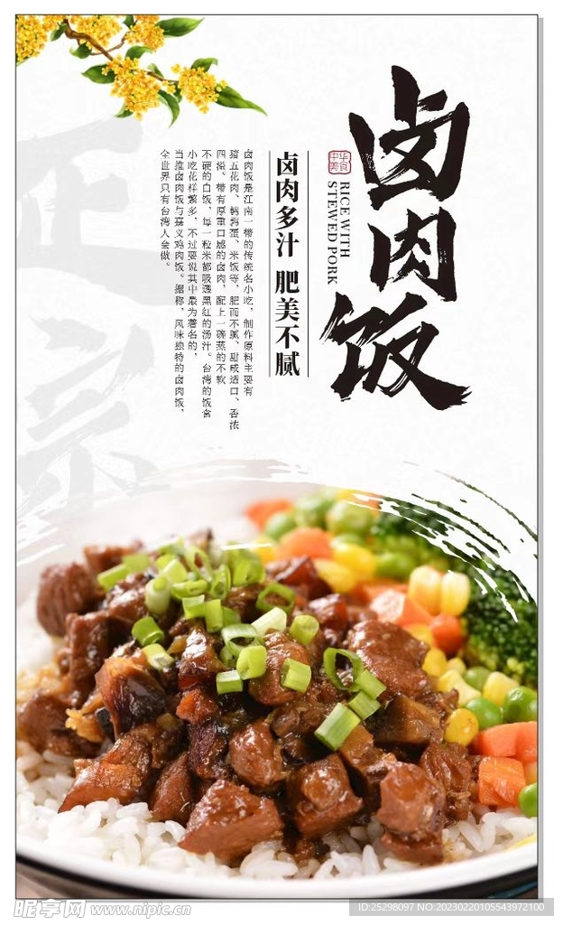 卤肉饭