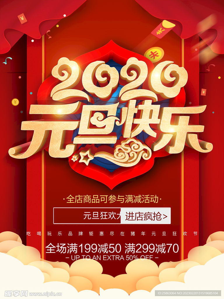 元旦节海报