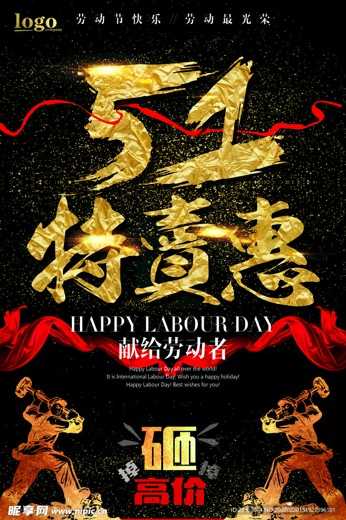 五一海报