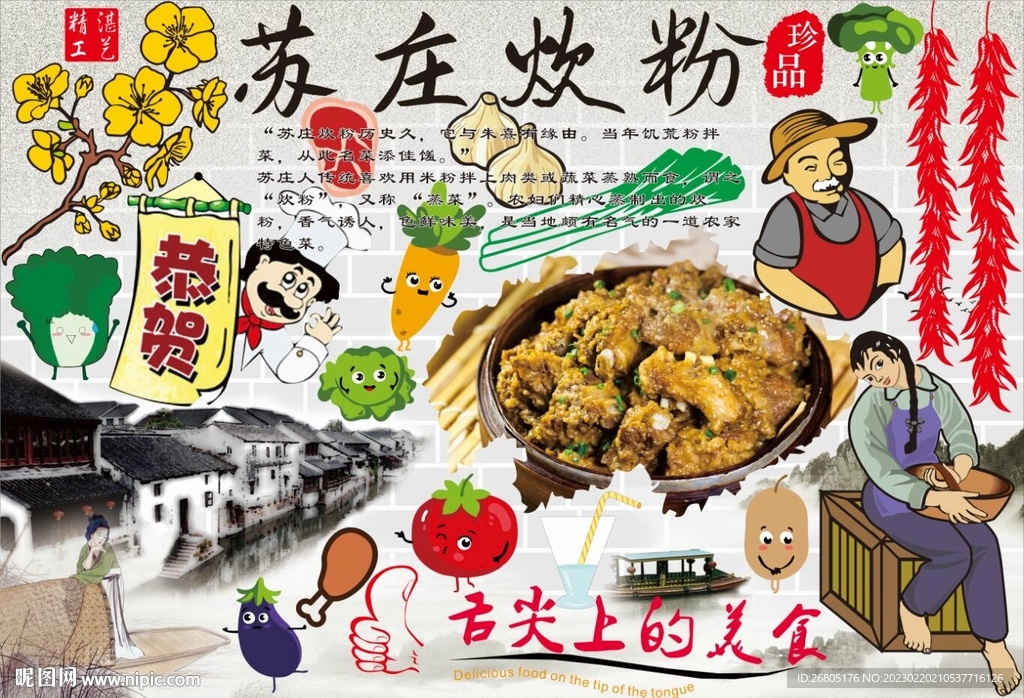 苏庄炊粉背景墙CDR模板下载