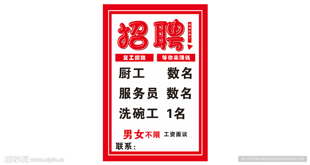 招聘