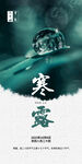 寒露