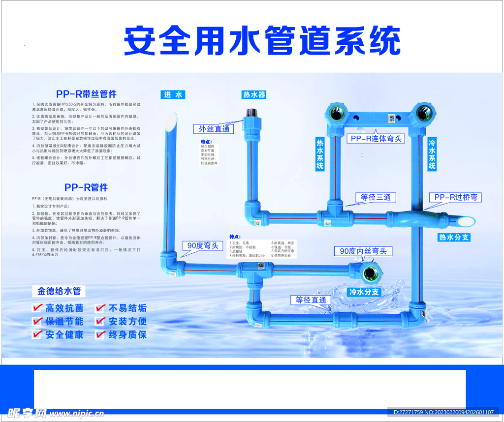 金德安全用水管道系统