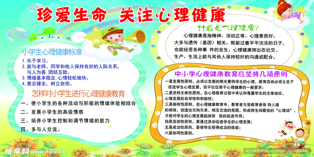 关注心理健康