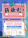 开业海报