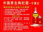 枸杞酒