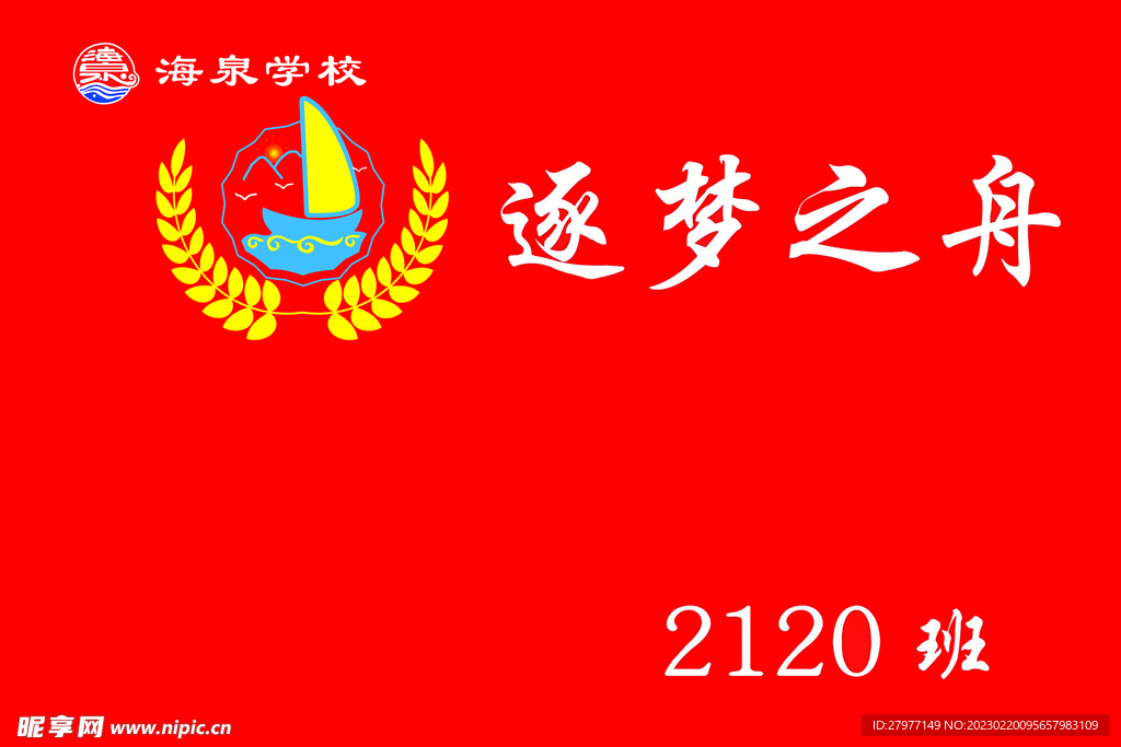 逐梦之舟
