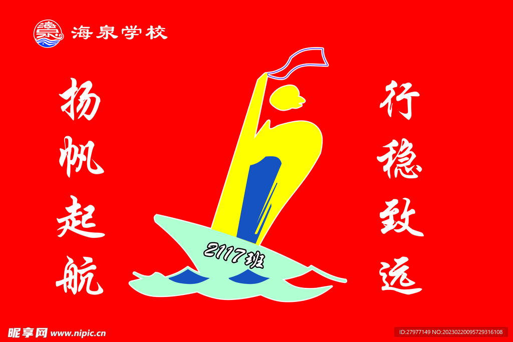 扬帆起航