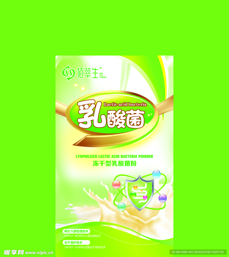 乳酸菌包装