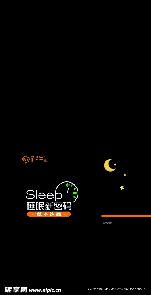 睡眠盒