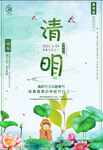 清明节海报
