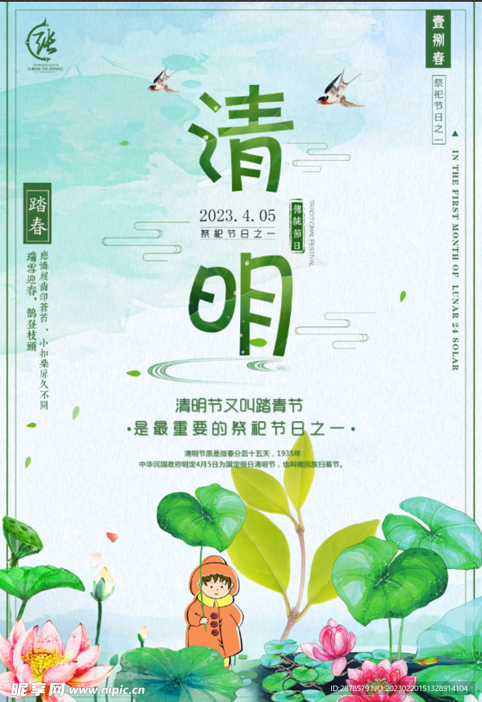 清明节海报