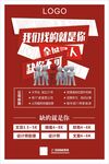 招聘海报