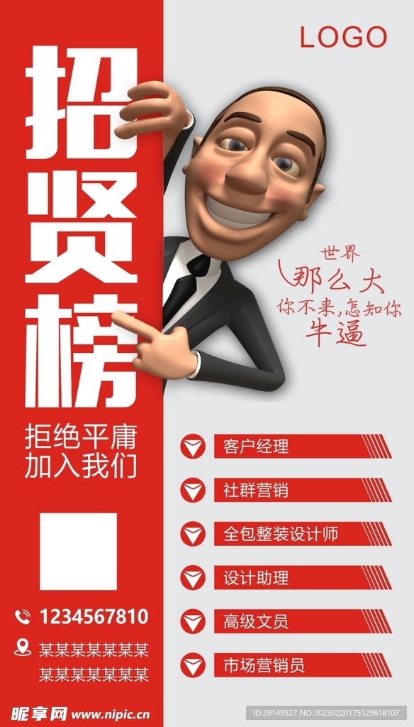 招聘海报