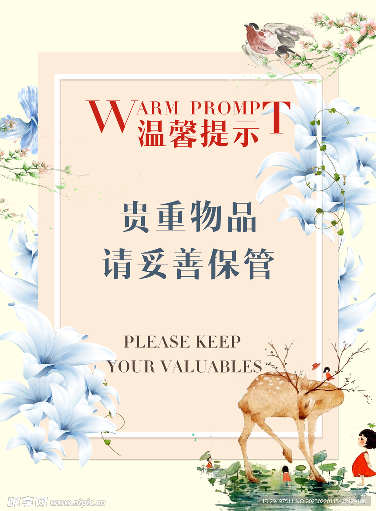 公益海报单页