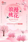 浪漫樱花节