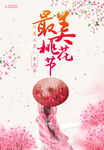 最美樱花
