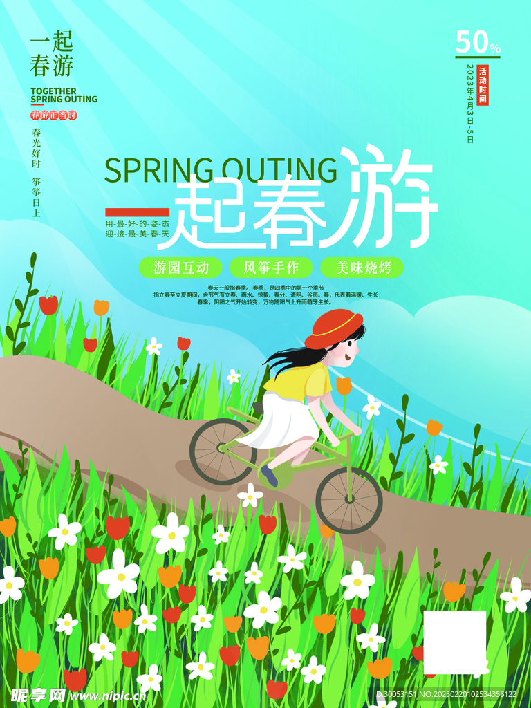 春季出游踏青海报