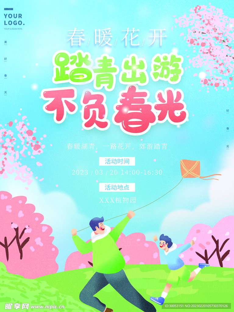 春季出游踏青海报