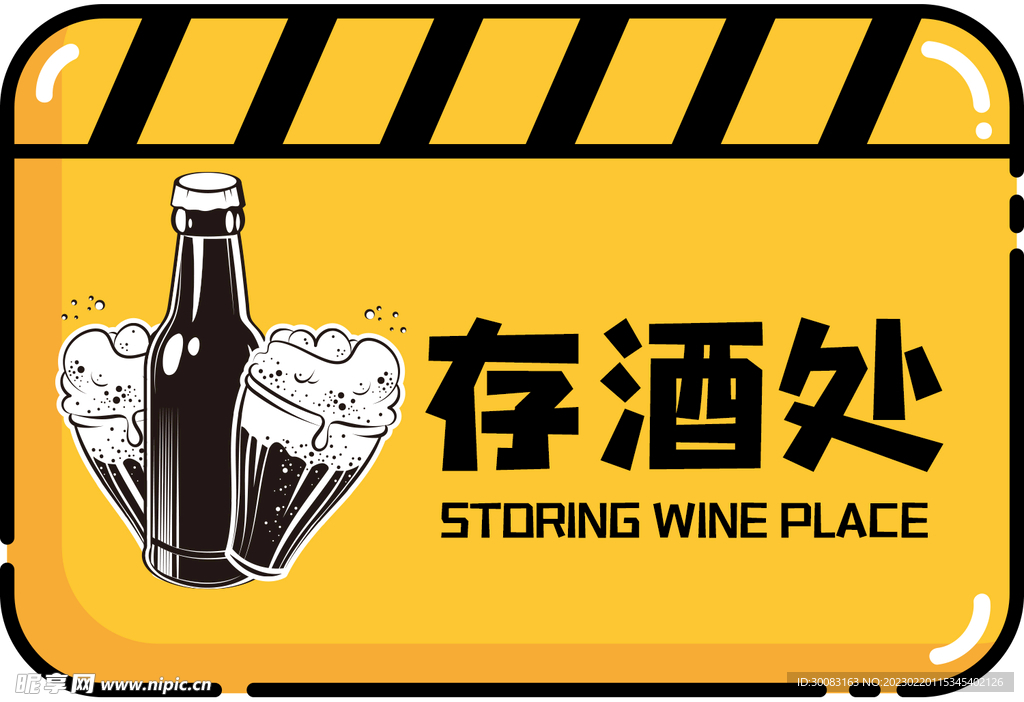 存酒处黄黑配色