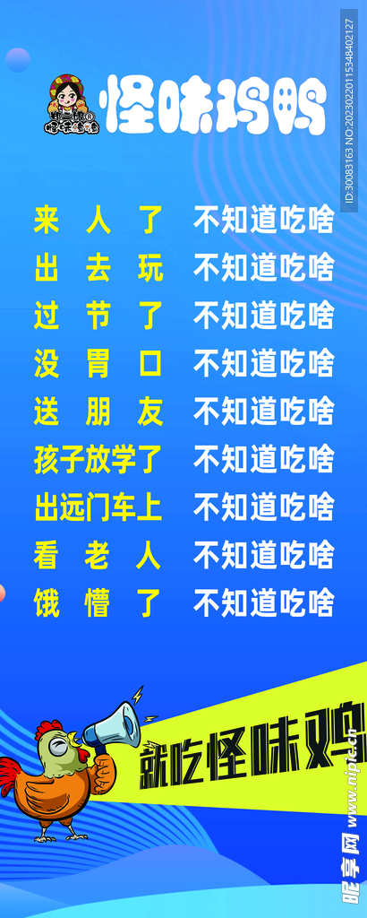 烤鸭宣传单