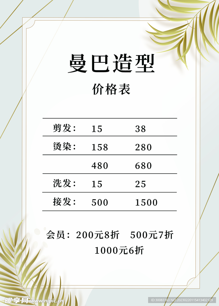 理发店造型价格牌