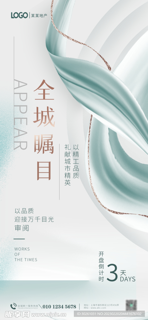 公寓开盘倒计时