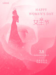 女神节海报