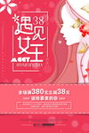 女神节海报模板设计