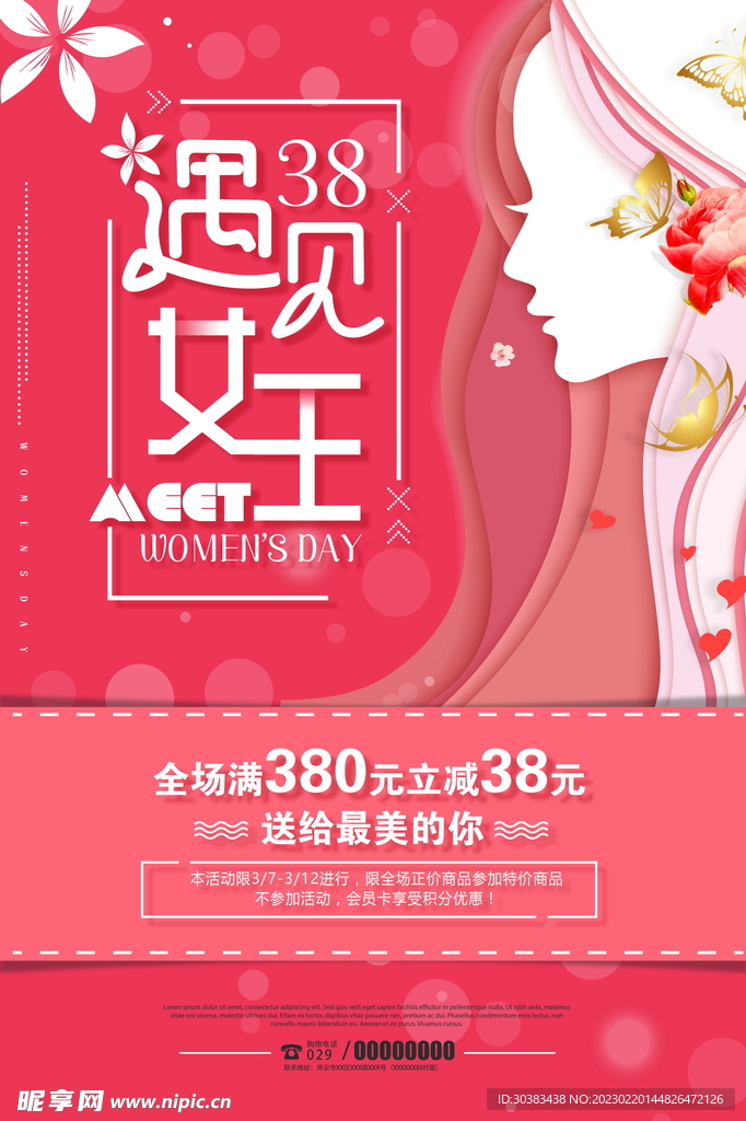 女神节海报模板设计