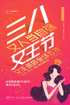 女神节海报模板设计