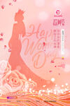 女神节海报模板设计