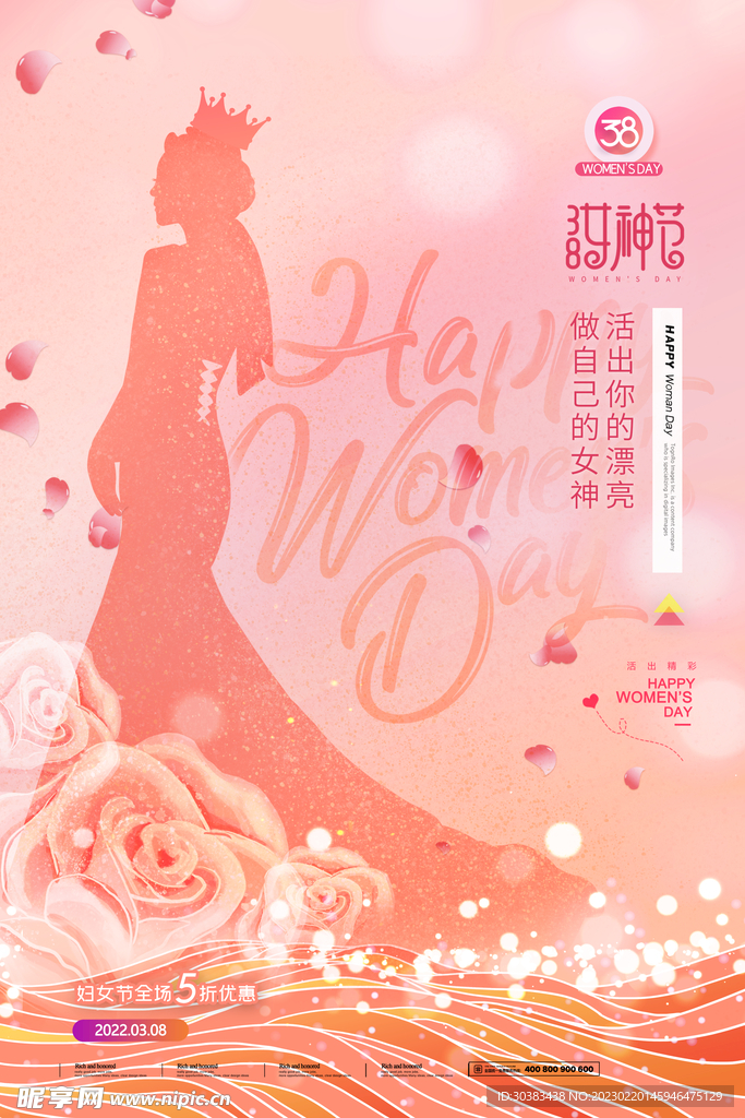 女神节海报模板设计