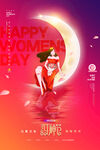女神节海报模板设计