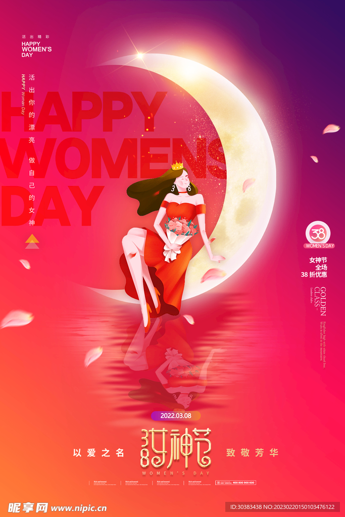 女神节海报模板设计