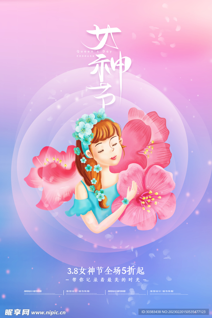 女神节海报模板设计